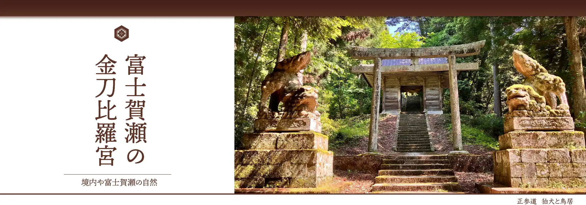 富士賀瀬の金刀比羅宮